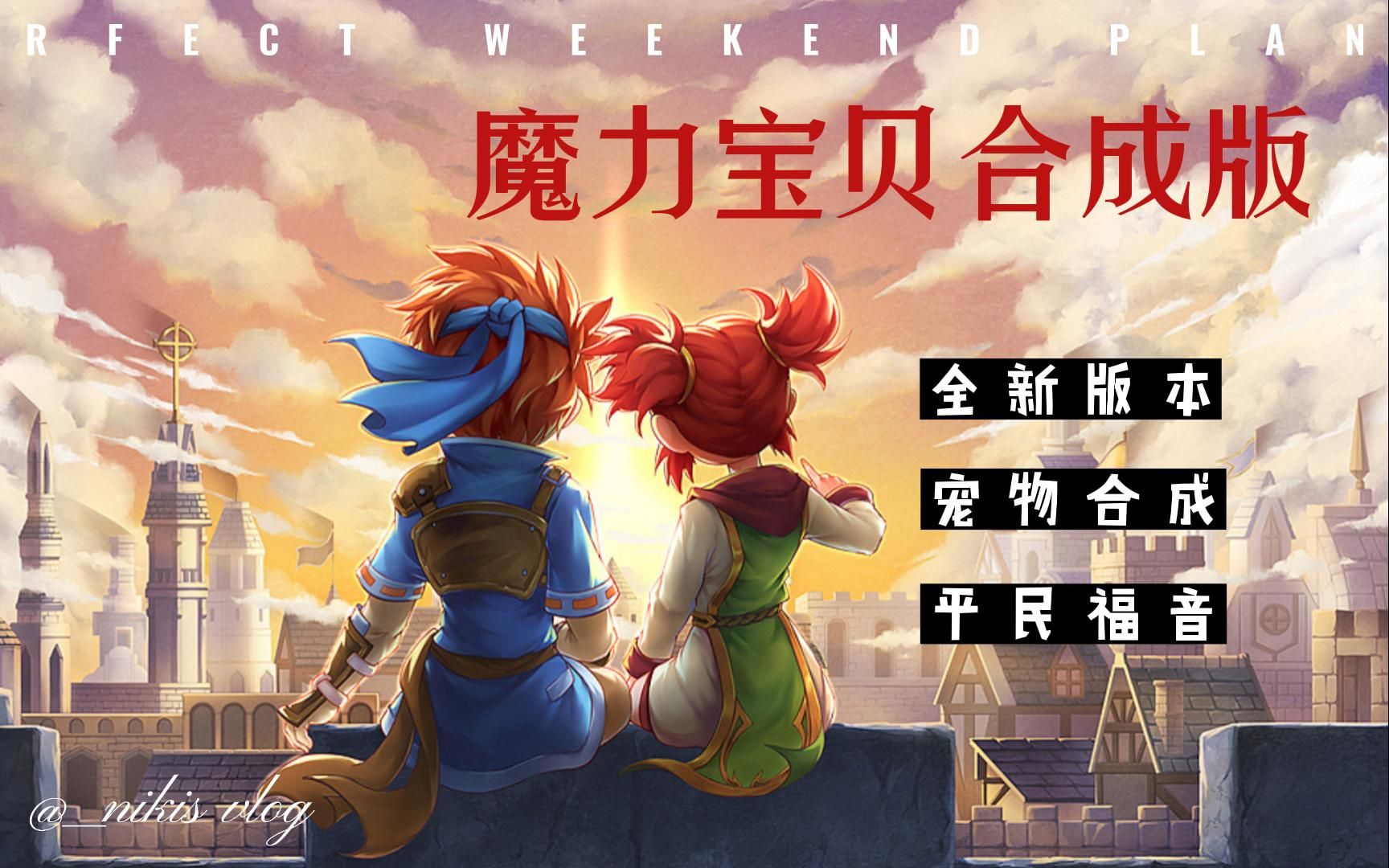 魔力宝贝觉醒的激活码是多少(魔力宝贝觉醒的激活码是多少啊) 魔力宝贝觉醒的激活码是多少(魔力宝贝觉醒的激活码是多少啊)