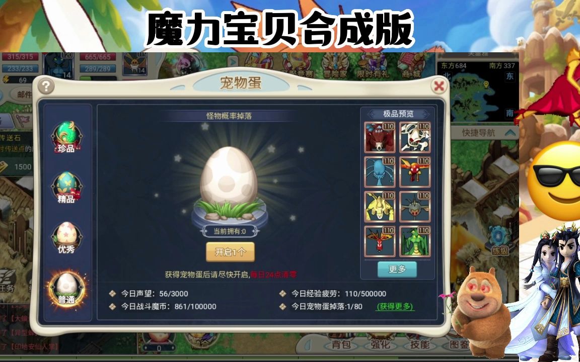 魔力宝贝觉醒合成版攻略(魔力宝贝觉醒合成版攻略大全) 魔力宝贝觉醒合成版攻略(魔力宝贝觉醒合成版攻略大全)
