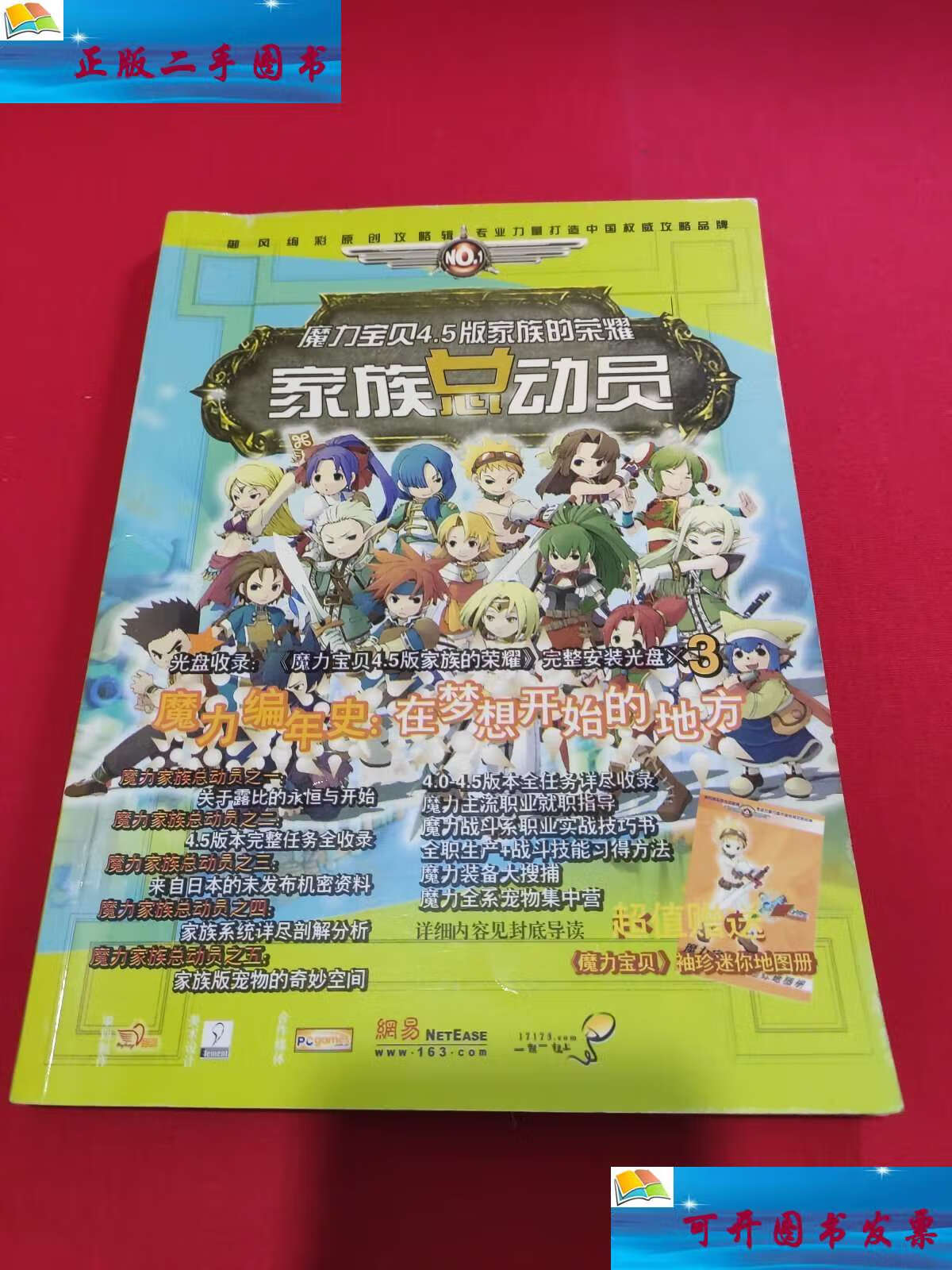 魔力宝贝家族任务介绍家族任务玩法技巧 魔力宝贝家族任务介绍家族任务玩法技巧