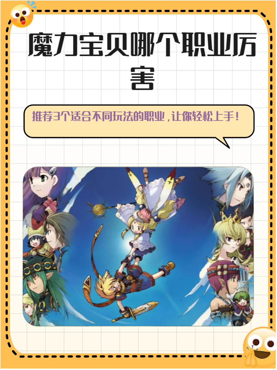 魔力宝贝sf手机版攻略(魔力宝贝sf手机版攻略大全) 魔力宝贝sf手机版攻略(魔力宝贝sf手机版攻略大全)