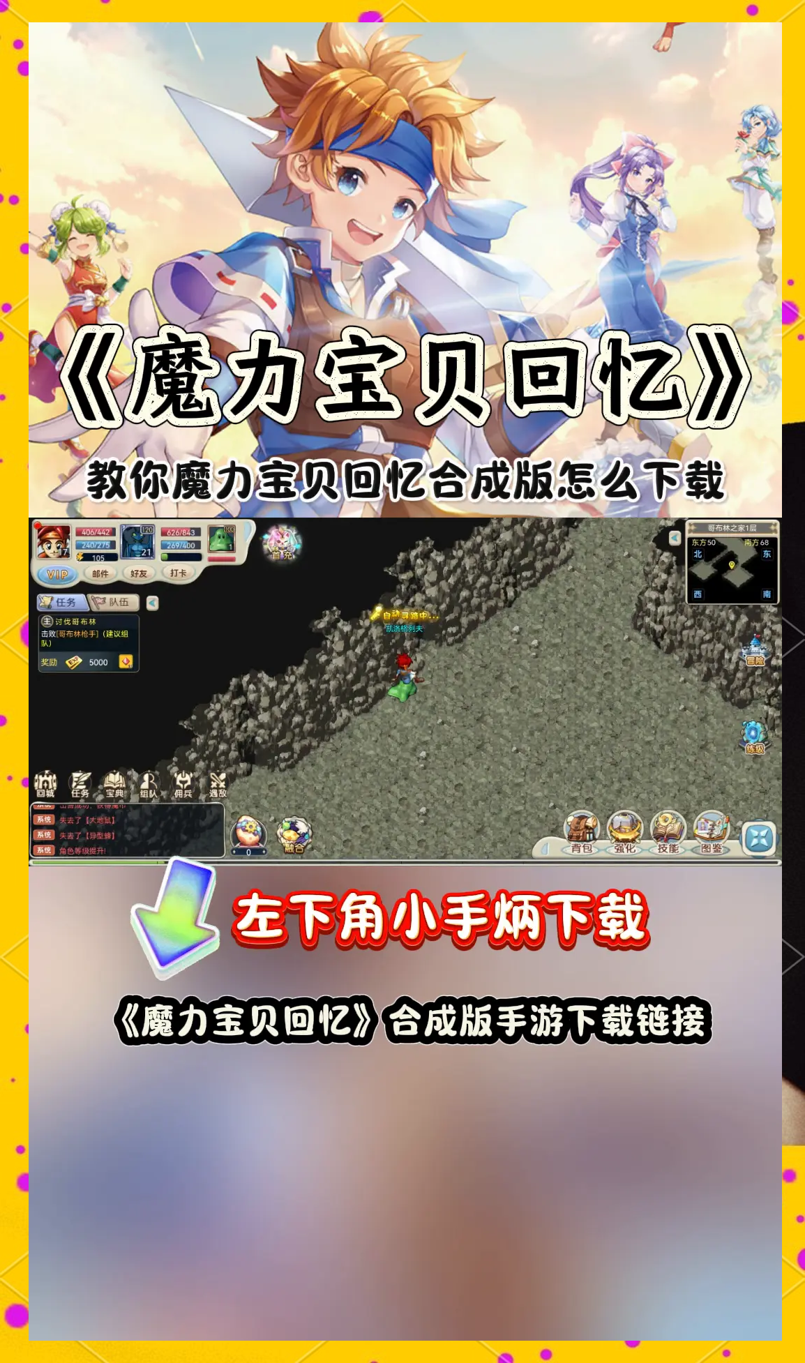 魔力宝贝sf手机版攻略(魔力宝贝sf手机版攻略大全) 魔力宝贝sf手机版攻略(魔力宝贝sf手机版攻略大全)
