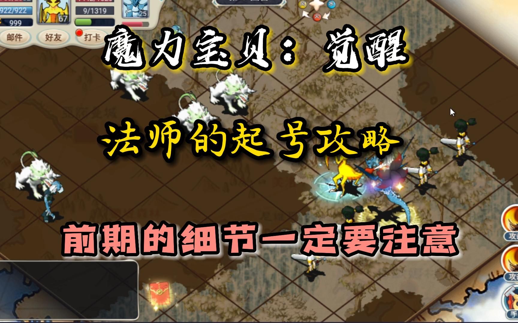 魔力宝贝法师最强加点(魔力宝贝法师最强加点攻略)