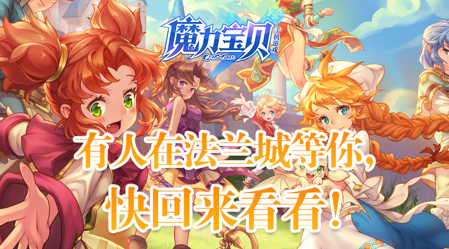 魔力宝贝手游好玩不(魔力宝贝手游怎么样?) 魔力宝贝手游好玩不(魔力宝贝手游怎么样?)