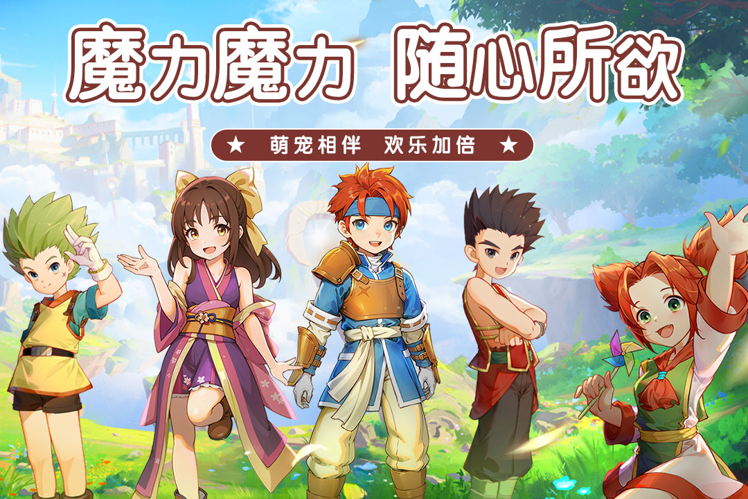 全民魔力宝贝几点开新区(魔力宝贝归来 全民冲刺) 全民魔力宝贝几点开新区(魔力宝贝归来 全民冲刺)
