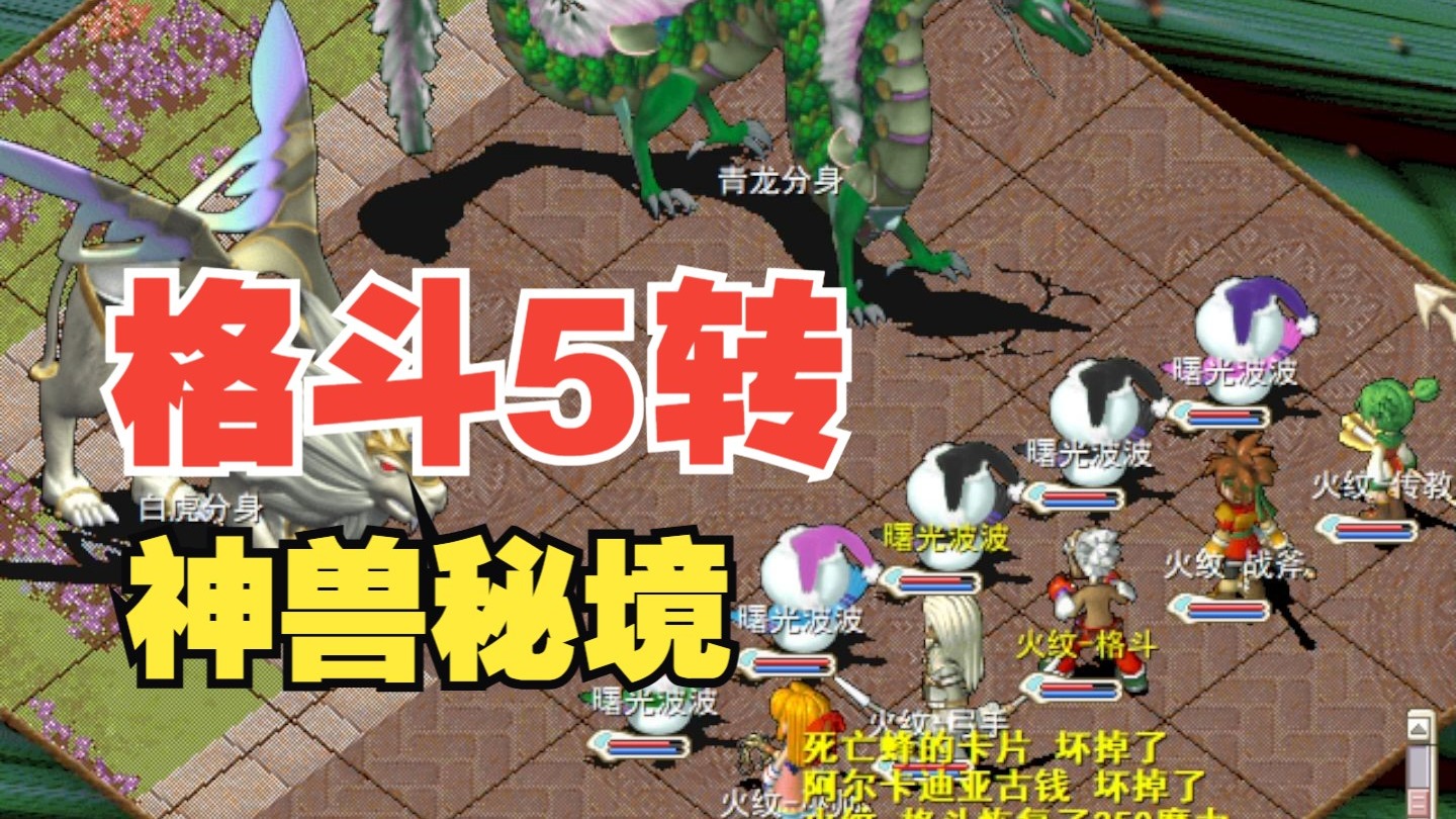 《魔力宝贝》无限的佛耳米多攻略(魔力宝贝不可思议的任务三可以直接做么) 《魔力宝贝》无限的佛耳米多攻略(魔力宝贝不可思议的任务三可以直接做么)