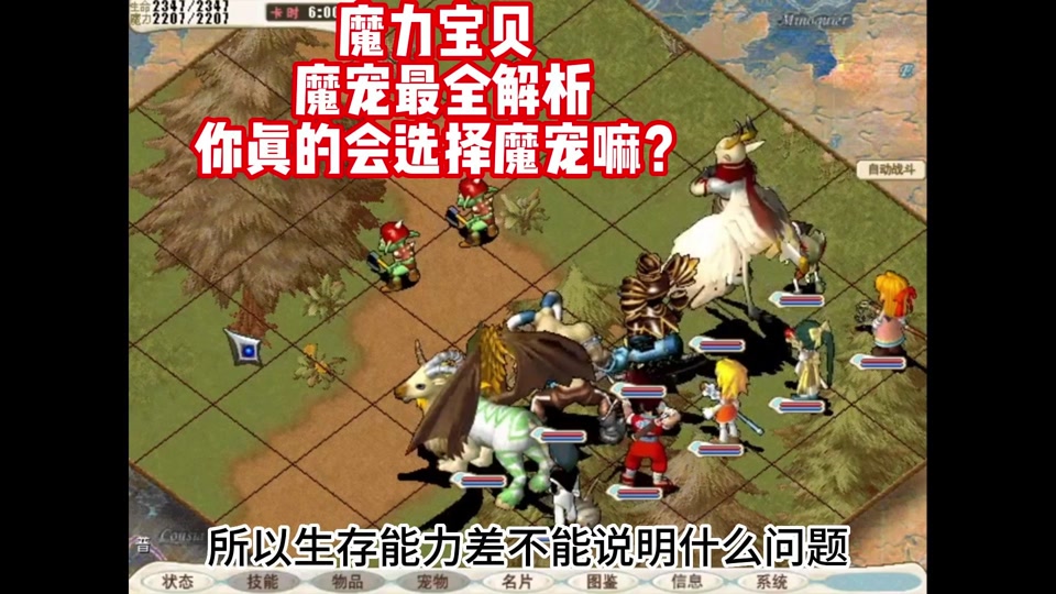 魔力宝贝新手前期练级技巧攻略解析(魔力宝贝新手前期练级技巧攻略解析视频) 魔力宝贝新手前期练级技巧攻略解析(魔力宝贝新手前期练级技巧攻略解析视频)