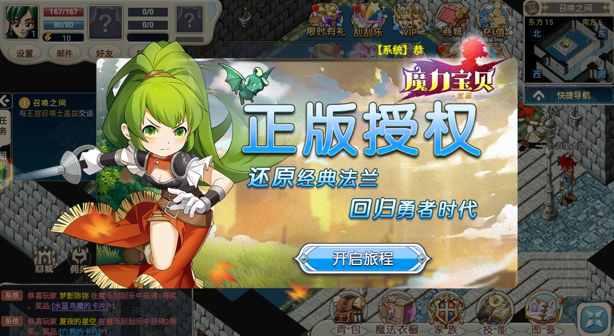 《魔力宝贝》小伙伴百万大集结活动 《魔力宝贝》小伙伴百万大集结活动