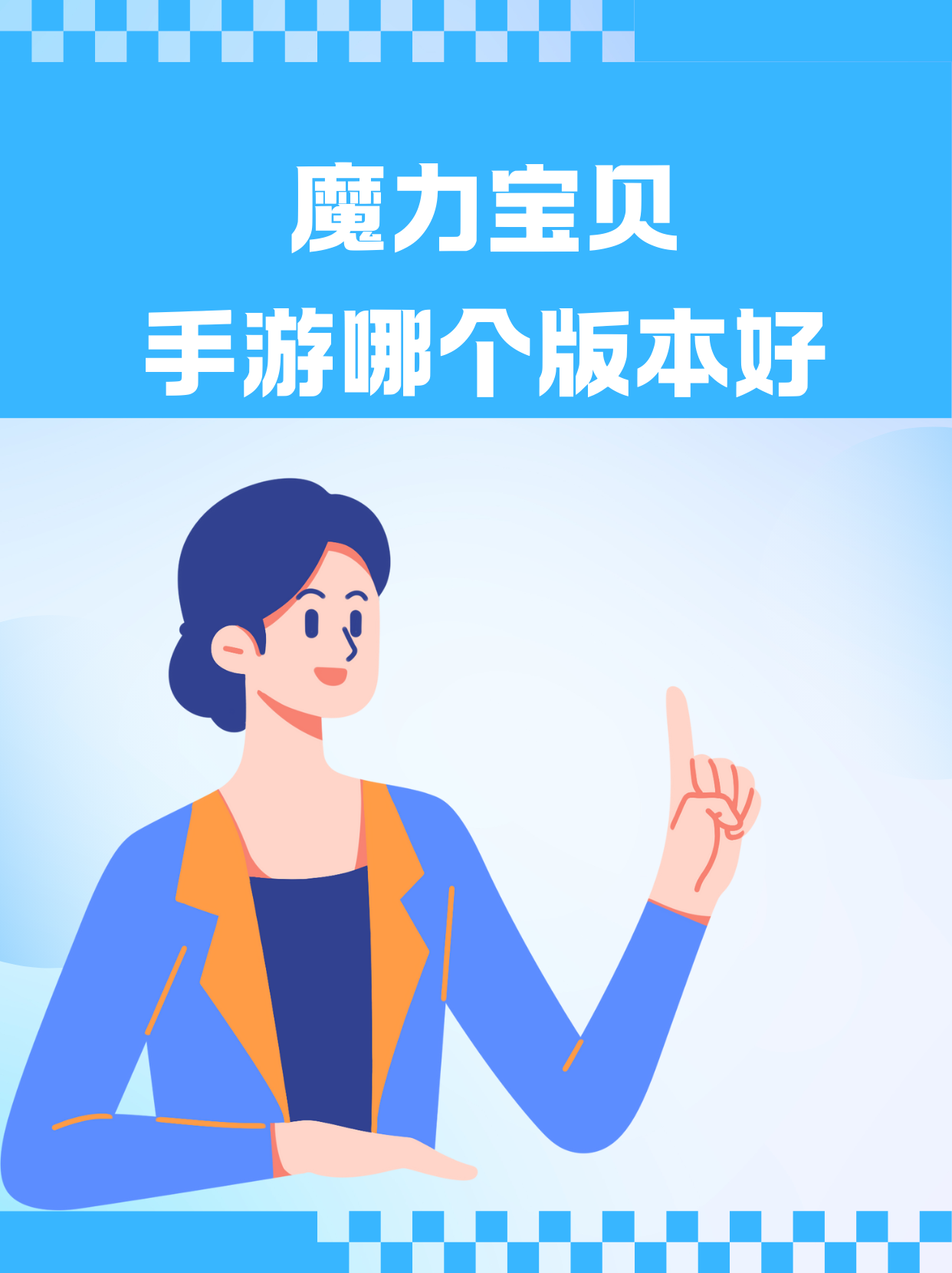 魔力宝贝手机游戏辅助怎么开(魔力宝贝手机游戏辅助怎么开启) 魔力宝贝手机游戏辅助怎么开(魔力宝贝手机游戏辅助怎么开启)