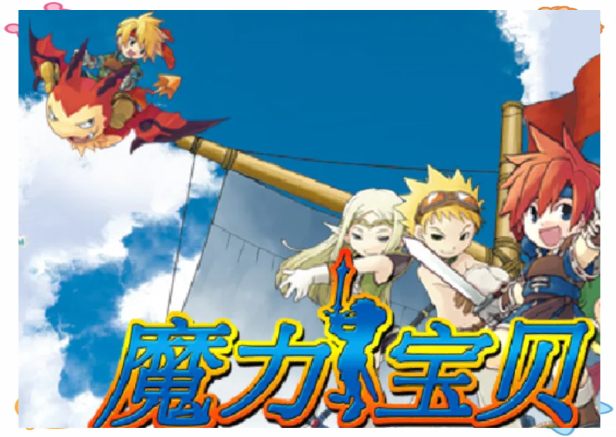 魔力宝贝怀旧服手游官网(魔力宝贝怀旧攻略集app) 魔力宝贝怀旧服手游官网(魔力宝贝怀旧攻略集app)