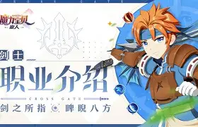 《魔力宝贝》剑皇当今的DPS定位主教巢穴剑皇最强 《魔力宝贝》剑皇当今的DPS定位主教巢穴剑皇最强