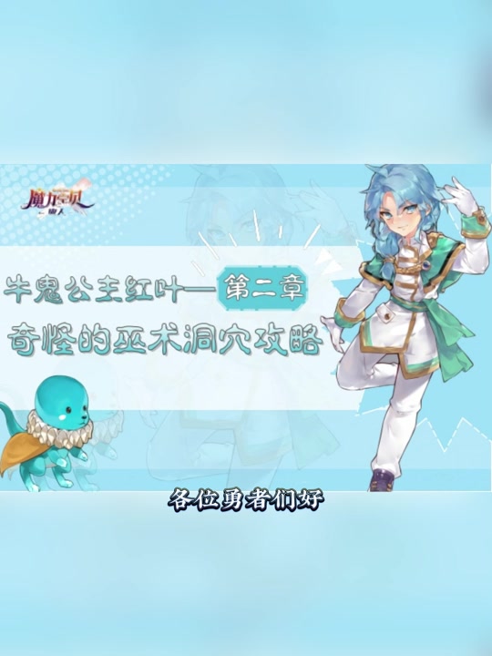 魔力宝贝任务攻略(魔力宝贝任务攻略视频教程) 魔力宝贝任务攻略(魔力宝贝任务攻略视频教程)