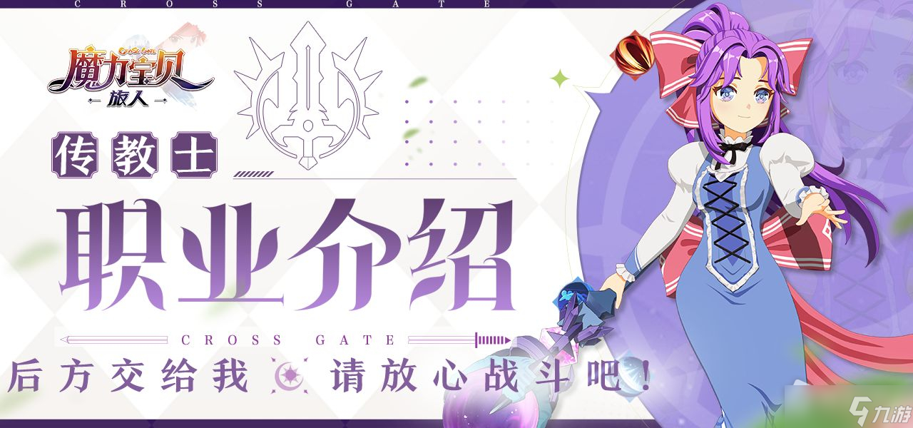 魔力宝贝传教士职业PVP技巧攻略 魔力宝贝传教士职业PVP技巧攻略