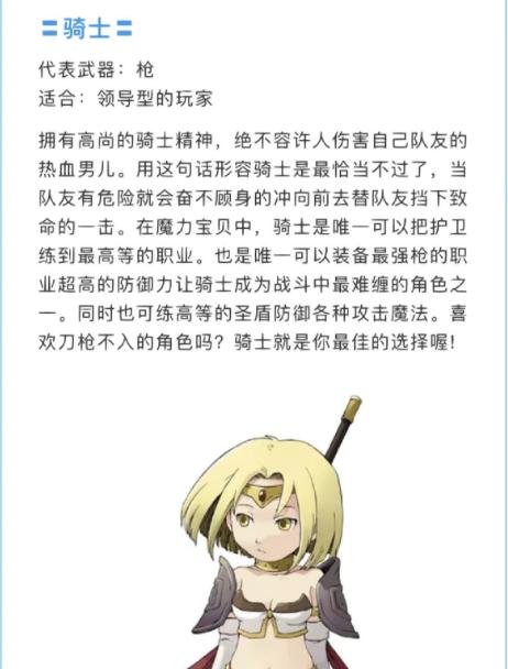 2020魔力宝贝手游职业选择攻略(2020魔力宝贝手游职业选择攻略视频) 2020魔力宝贝手游职业选择攻略(2020魔力宝贝手游职业选择攻略视频)