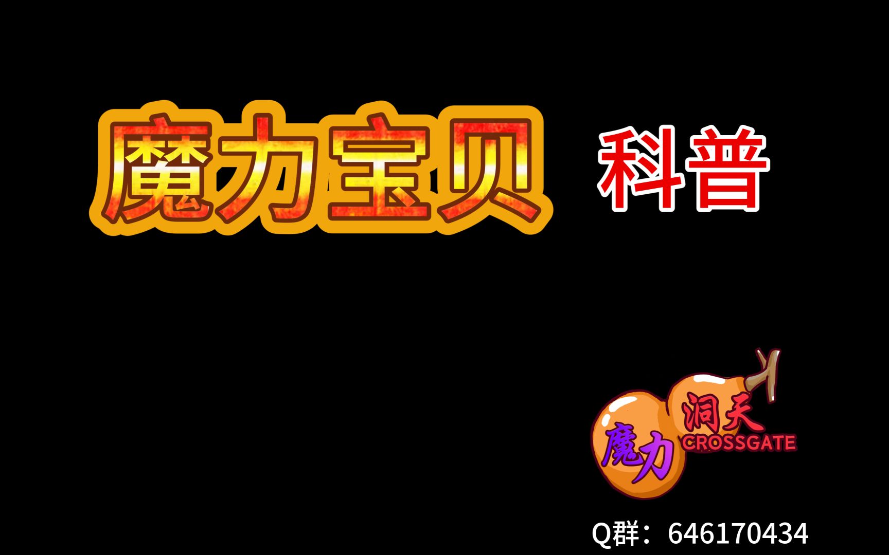 《魔力宝贝》知识科普学者篇剖析各技能利弊 《魔力宝贝》知识科普学者篇剖析各技能利弊