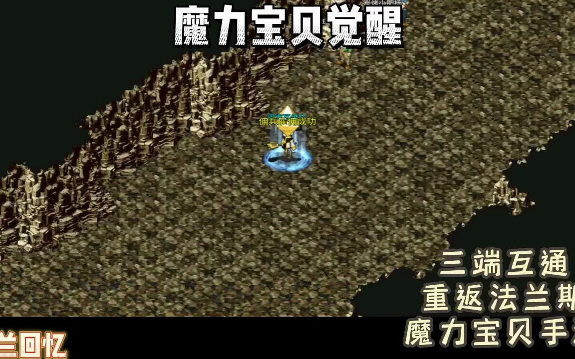 魔力宝贝手游登陆服务器超时(魔力宝贝手游加载到819%就卡住了)