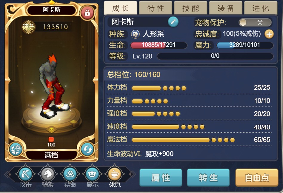《魔力宝贝》被遗忘的强力技能时空技能及配装分析 《魔力宝贝》被遗忘的强力技能时空技能及配装分析