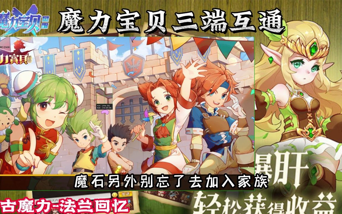魔力宝贝觉醒哪个平台能玩(魔力宝贝觉醒哪个平台能玩啊) 魔力宝贝觉醒哪个平台能玩(魔力宝贝觉醒哪个平台能玩啊)