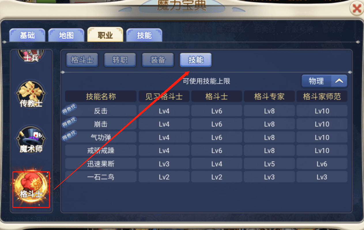 魔力宝贝职业的角色培养与发展策略(魔力宝贝端游职业)