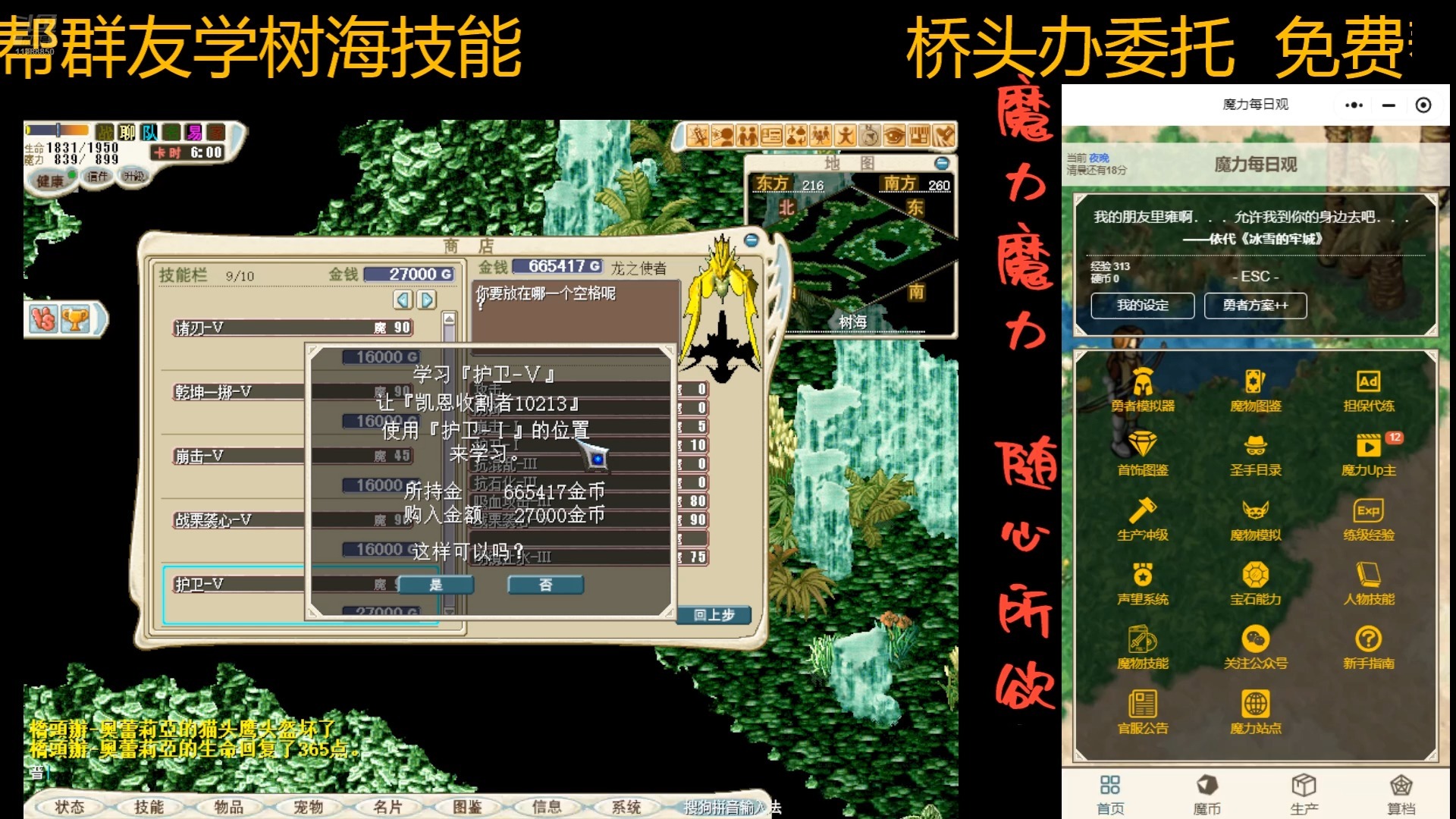 魔力宝贝新版第二套转职技能详细解析 魔力宝贝新版第二套转职技能详细解析