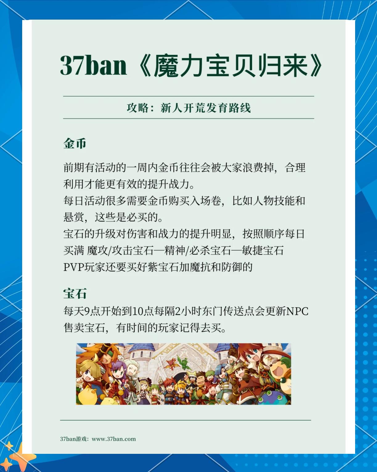 《魔力宝贝》向沙龙进军活动详解(魔力宝贝任务攻略大全图解) 《魔力宝贝》向沙龙进军活动详解(魔力宝贝任务攻略大全图解)