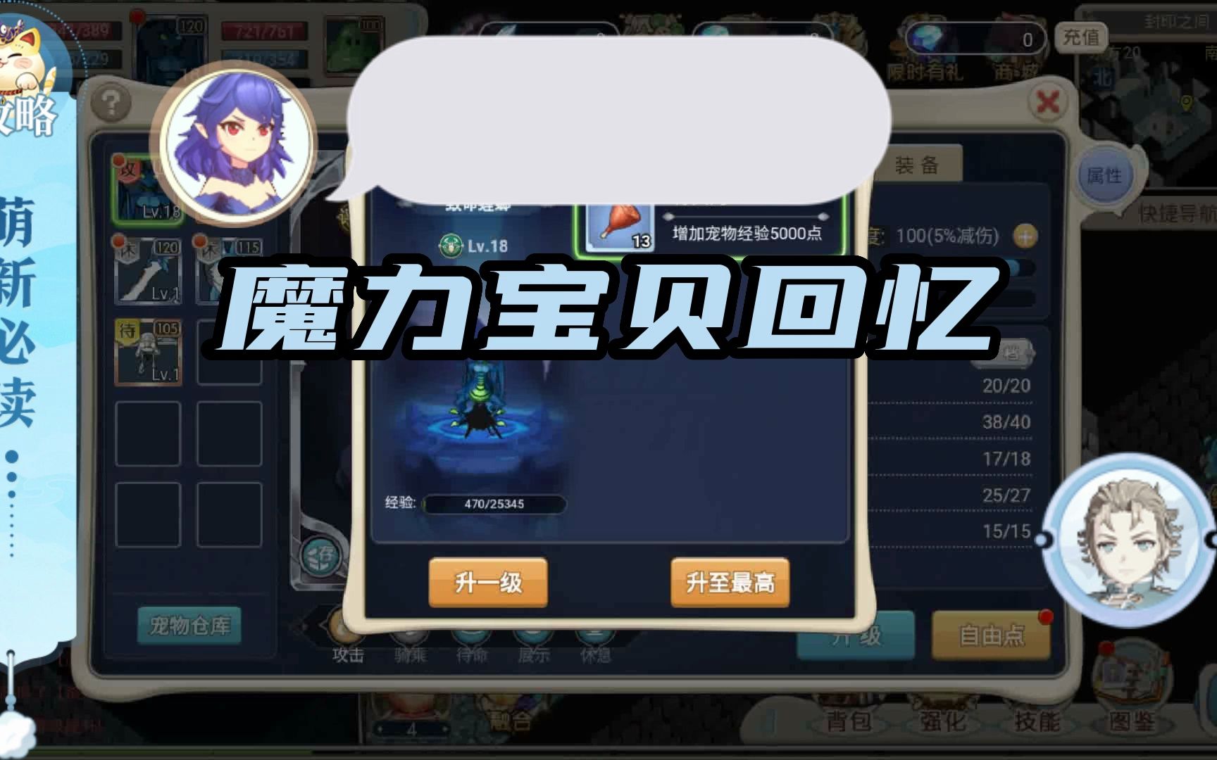 魔力宝贝手游新手必看攻略视频(魔力宝贝手游2020年最新攻略)
