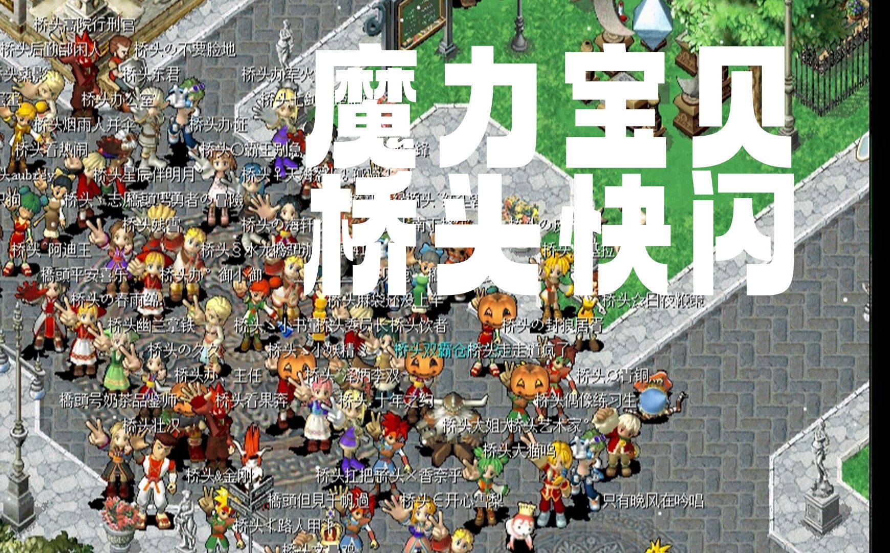 魔力宝贝怀旧练宠路线和时间 魔力宝贝怀旧练宠路线和时间