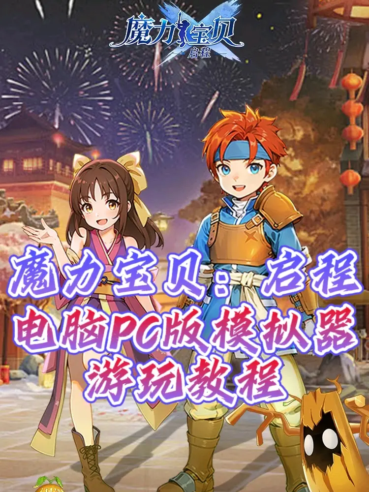 焕新法兰城,肆意冒险魔力宝贝:旅人开启史诗之旅