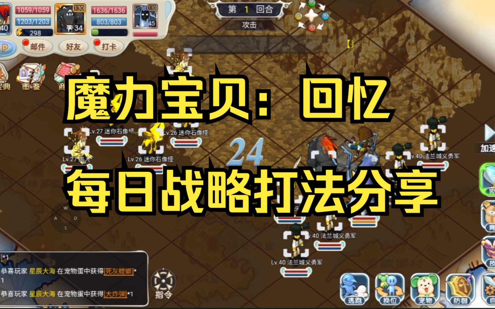 魔力宝贝手游平民攻略(魔力宝贝手游平民攻略图) 魔力宝贝手游平民攻略(魔力宝贝手游平民攻略图)
