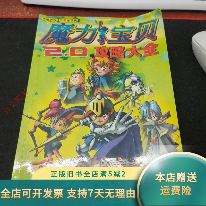 魔力宝贝2.0版本(魔力宝贝20版本攻略) 魔力宝贝2.0版本(魔力宝贝20版本攻略)