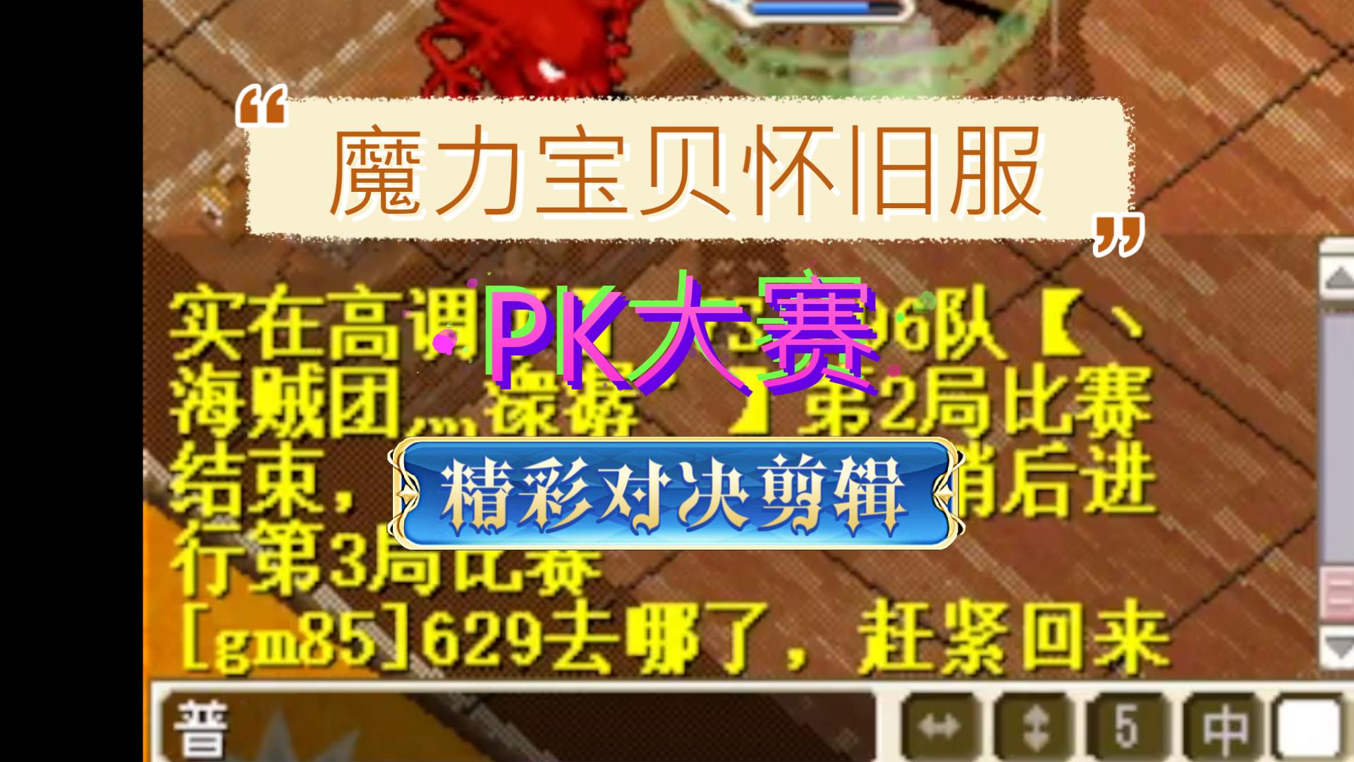 魔力宝贝怀旧服2021(魔力宝贝怀旧服官网易玩通) 魔力宝贝怀旧服2021(魔力宝贝怀旧服官网易玩通)
