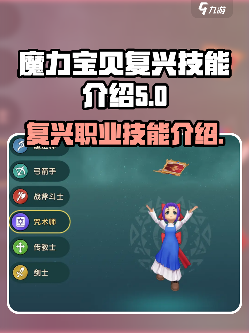 魔力宝贝技能的职业搭配(魔力宝贝技能的职业搭配怎么选) 魔力宝贝技能的职业搭配(魔力宝贝技能的职业搭配怎么选)