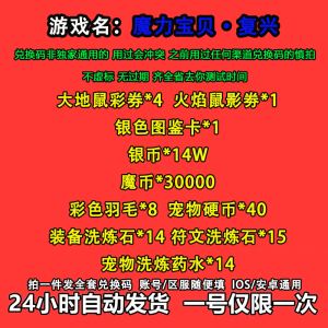 魔力宝贝回忆兑换码在哪输入(魔力宝贝回忆激活码) 魔力宝贝回忆兑换码在哪输入(魔力宝贝回忆激活码)