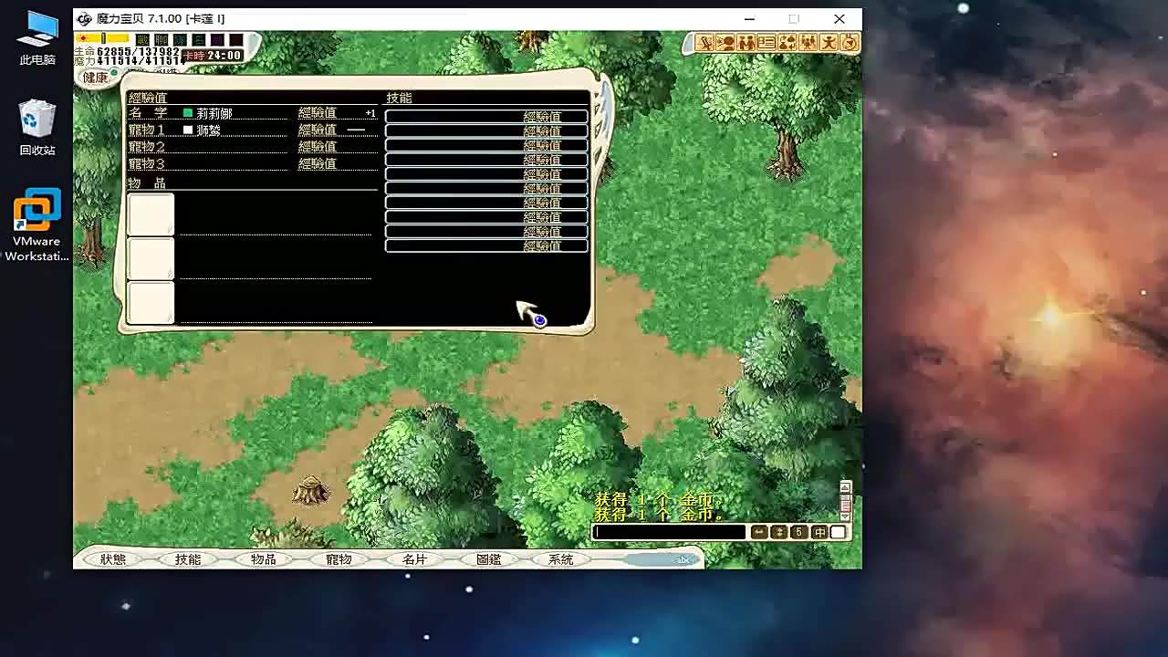 魔力宝贝怀旧安卓单机版(魔力宝贝单机版115c) 魔力宝贝怀旧安卓单机版(魔力宝贝单机版115c)