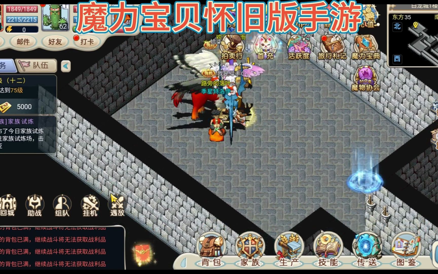 魔力宝贝怀旧版本手游(魔力宝贝怀旧版新手攻略) 魔力宝贝怀旧版本手游(魔力宝贝怀旧版新手攻略)