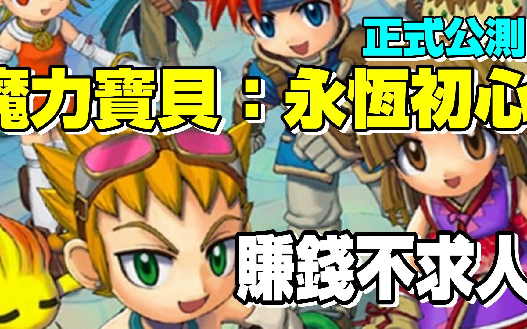 魔力宝贝如何高效赚钱(魔力宝贝如何高效赚钱最快) 魔力宝贝如何高效赚钱(魔力宝贝如何高效赚钱最快)
