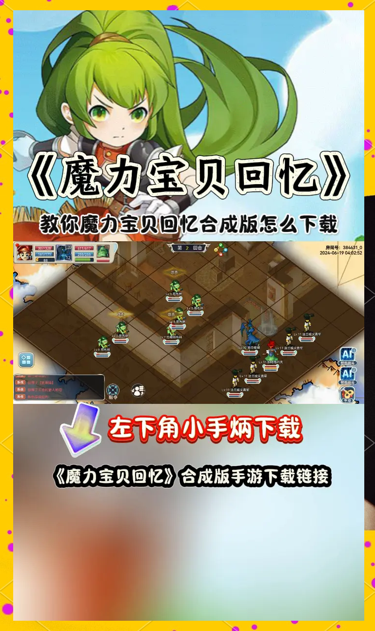 魔力宝贝回忆2资源包怎么用(魔力宝贝回忆2资源包怎么用啊) 魔力宝贝回忆2资源包怎么用(魔力宝贝回忆2资源包怎么用啊)