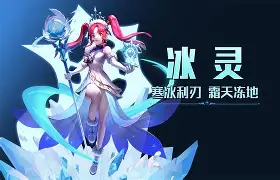《魔力宝贝》冰灵火山试炼叠冰技巧附加点(魔力宝贝120级烧技能还是160级比较好) 《魔力宝贝》冰灵火山试炼叠冰技巧附加点(魔力宝贝120级烧技能还是160级比较好)