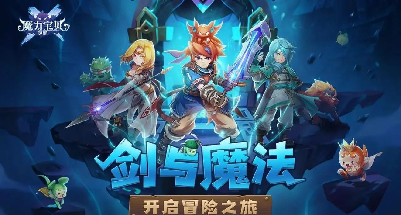 魔力宝贝手游新职业(魔力宝贝手游职业推荐2021) 魔力宝贝手游新职业(魔力宝贝手游职业推荐2021)