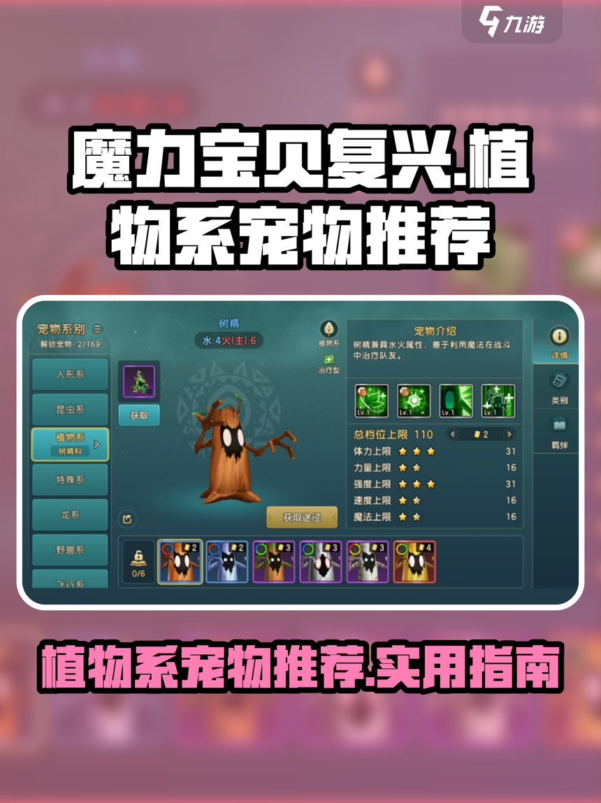 魔力宝贝妖草技能强吗宠物妖草介绍 魔力宝贝妖草技能强吗宠物妖草介绍