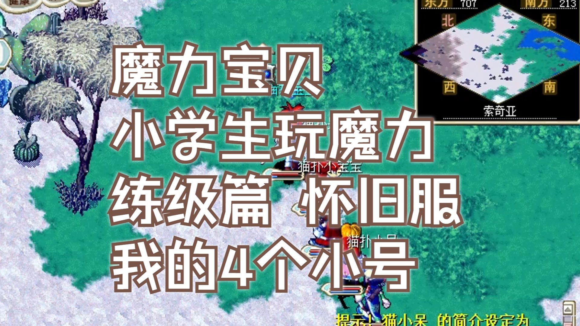 魔力宝贝怀旧服现状(魔力宝贝怀旧攻略大全)