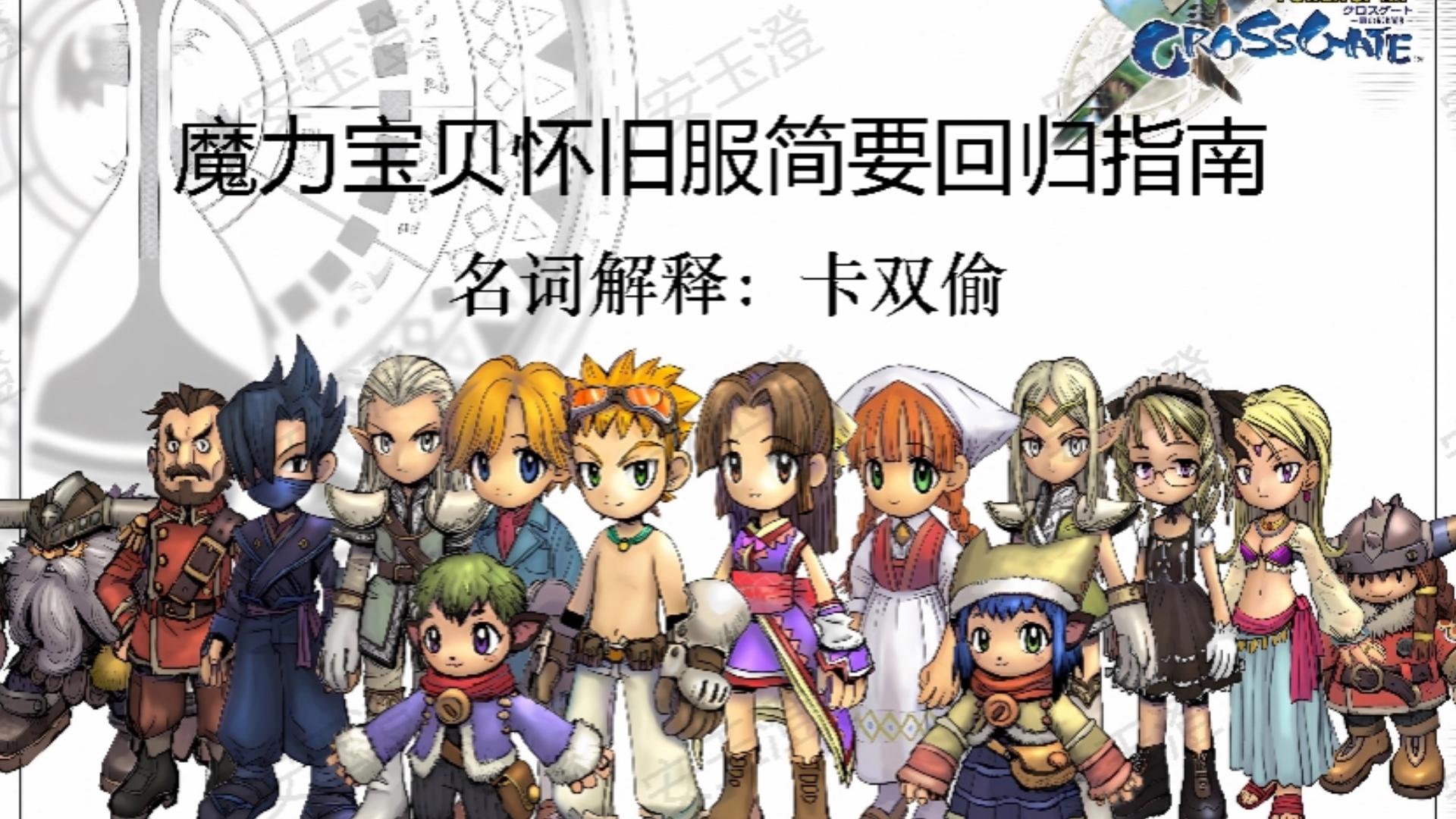 魔力宝贝怀旧服怎么删除角色数据啊(魔力宝贝怀旧服怎么删除角色数据啊视频) 魔力宝贝怀旧服怎么删除角色数据啊(魔力宝贝怀旧服怎么删除角色数据啊视频)
