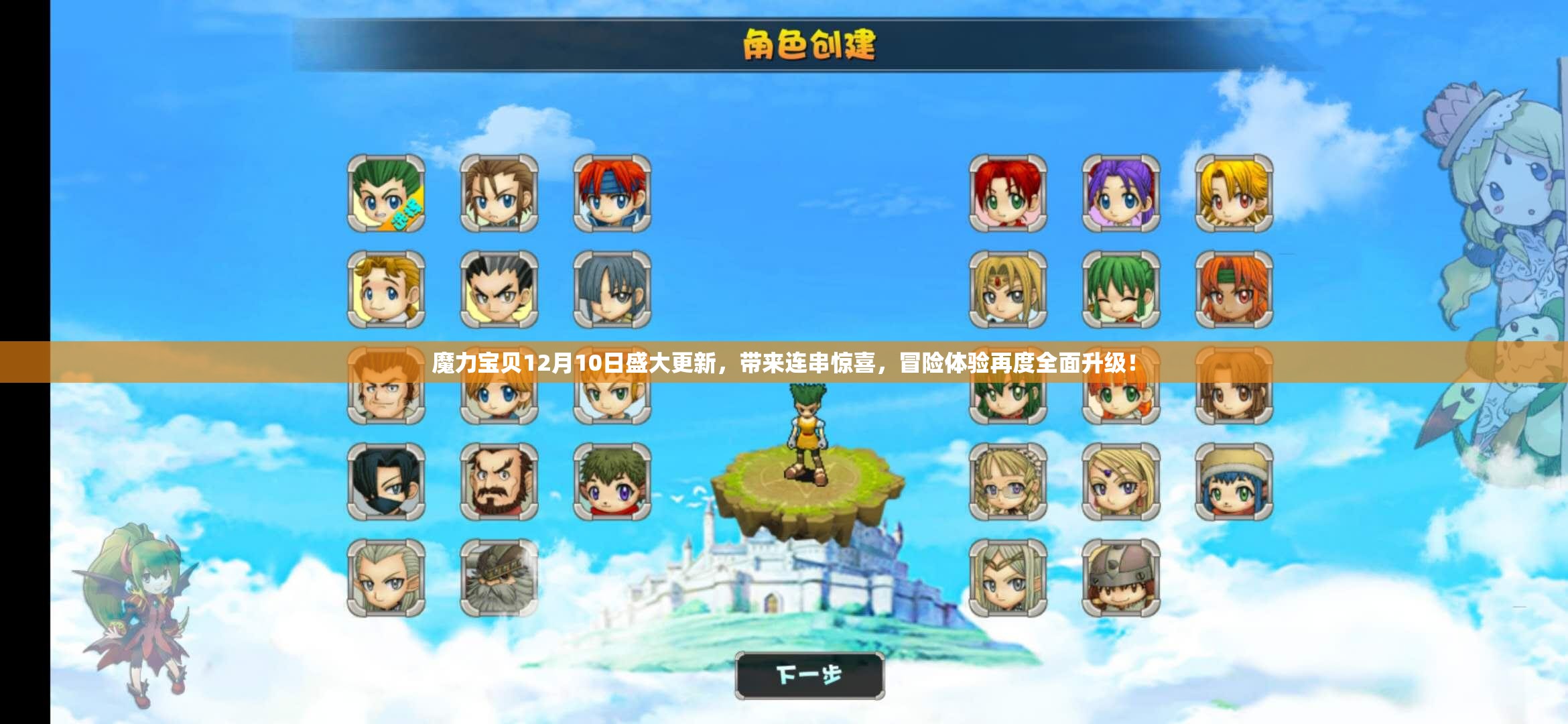 魔力宝贝是哪一年的游戏(魔力宝贝端游什么时候出来的) 魔力宝贝是哪一年的游戏(魔力宝贝端游什么时候出来的)