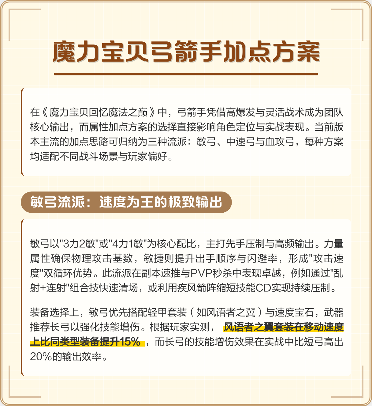 魔力宝贝怀旧服弓箭手就职(魔力宝贝怀旧服弓手怎么就职) 魔力宝贝怀旧服弓箭手就职(魔力宝贝怀旧服弓手怎么就职)