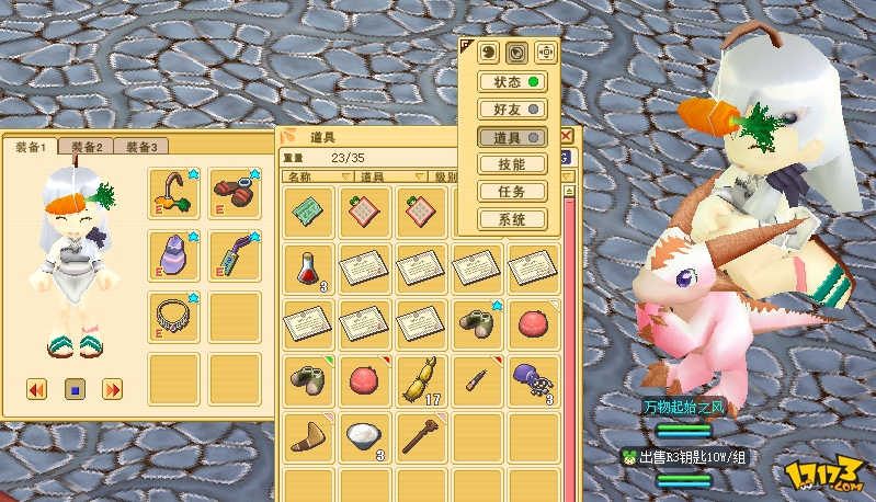 《魔力宝贝》90级饰品属性图展示