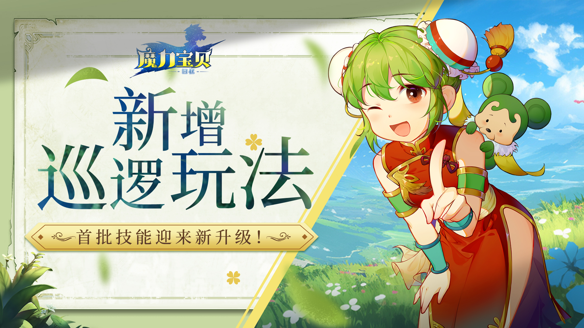 魔力宝贝宣传片视频(魔力视频网页版) 魔力宝贝宣传片视频(魔力视频网页版)