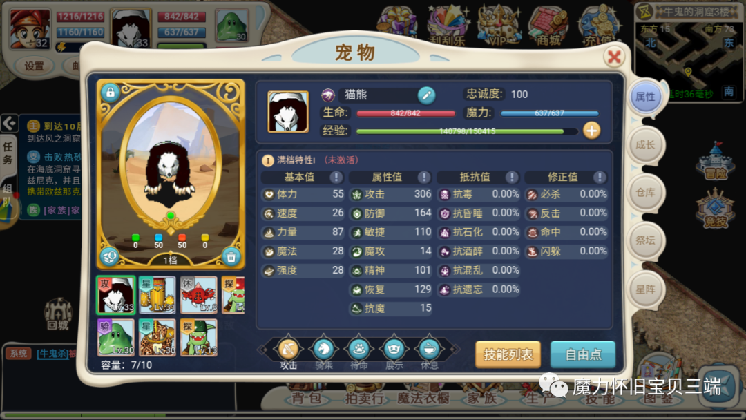 魔力宝贝封印系统怎么提升宠物属性(魔力宝贝封印师怎样增加遇极品宠几率)