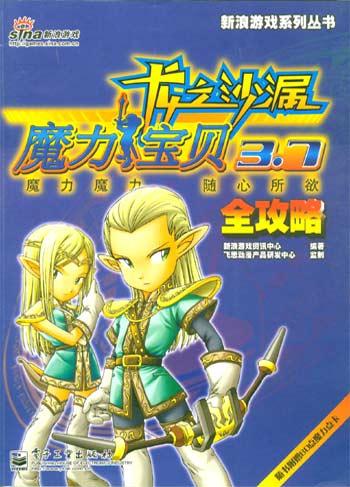 魔力宝贝家族攻略(魔力宝贝归来家族等级)