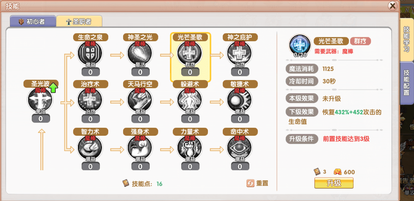 《魔力宝贝》圣骑改版后新刷图、PK技能加点方法