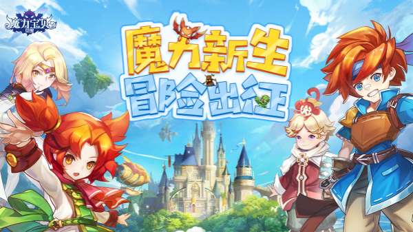 魔力宝贝手游官方(魔力宝贝手游官方网) 魔力宝贝手游官方(魔力宝贝手游官方网)