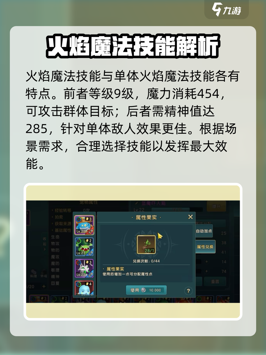 魔力宝贝加点系统解析 魔力宝贝加点系统解析